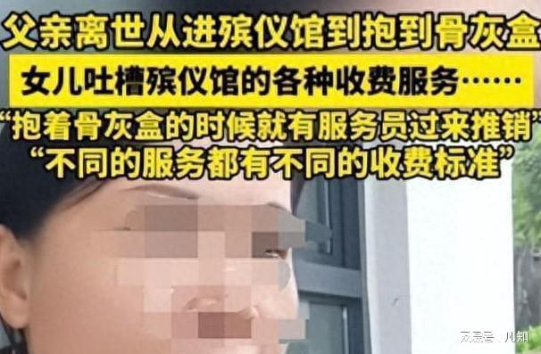 球盟会入口：活不起更死不起！殡仪馆纸棺880两分钟悼词1200谁在背后撑腰(图8)