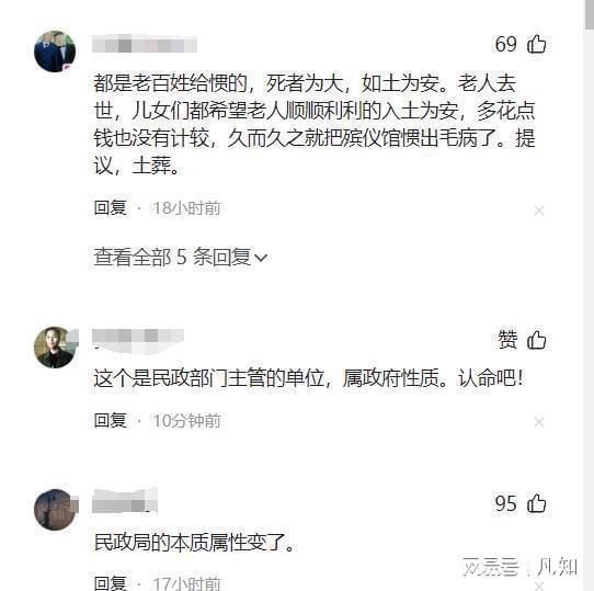 球盟会入口：活不起更死不起！殡仪馆纸棺880两分钟悼词1200谁在背后撑腰(图13)