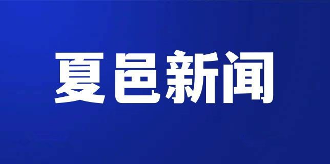 球盟会：夏邑县 “文旅+”点燃消费新活力(图1)