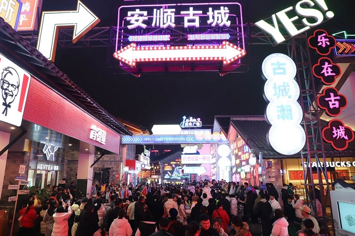 安顺：文旅融合结硕果 景城共绽新芳华(图1)