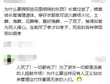 活不起更死不起！殡仪馆纸棺材880念两分钟悼词1200凭什么(图17)