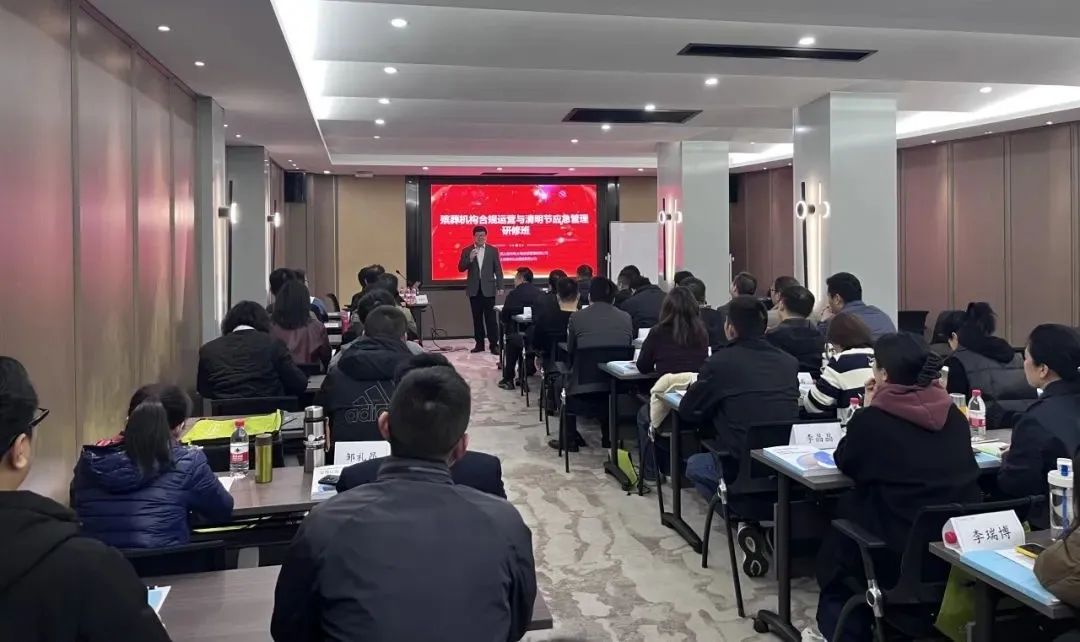 殡葬机构合规运营与清明节应急管理研修班成功举办(图2)