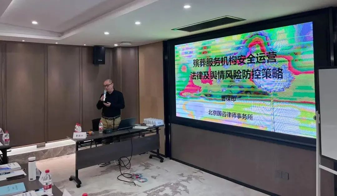 殡葬机构合规运营与清明节应急管理研修班成功举办(图4)