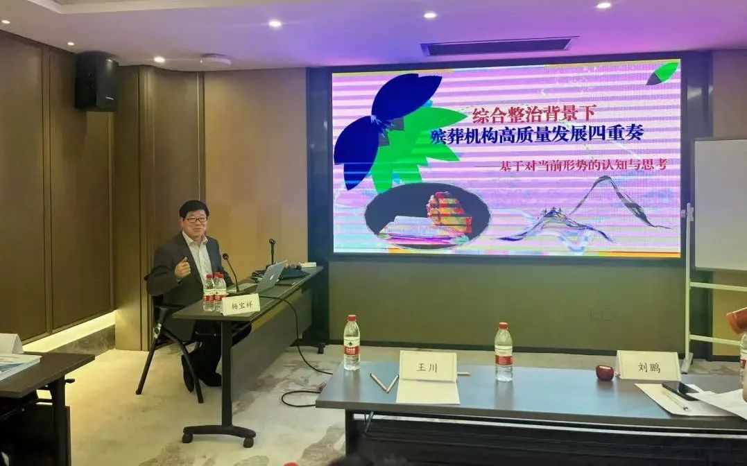 殡葬机构合规运营与清明节应急管理研修班成功举办(图10)