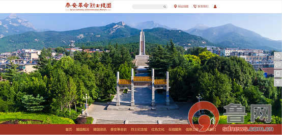 泰安革命烈士陵园智慧陵园系统上榜“2021年新型智慧城市优秀案例”(图3)