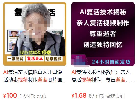 球盟会：AI “复活”缅怀逝者你能接受吗？(图1)