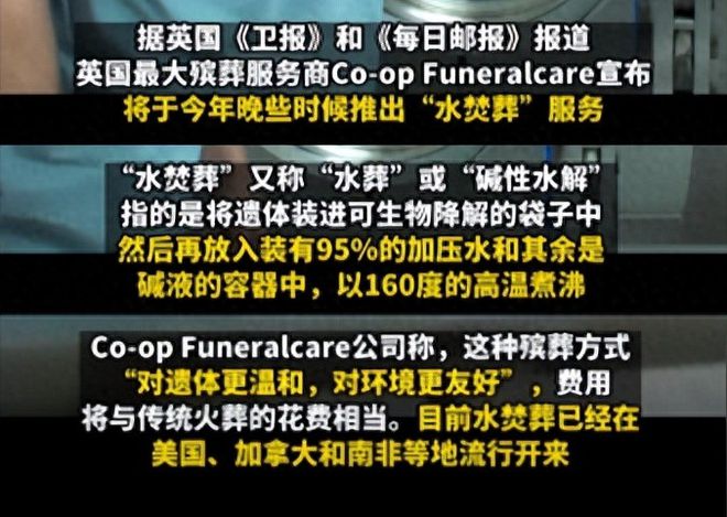 英国开始流行“水葬”：沸水煮遗体4小时彻底融化比火葬更环保(图14)