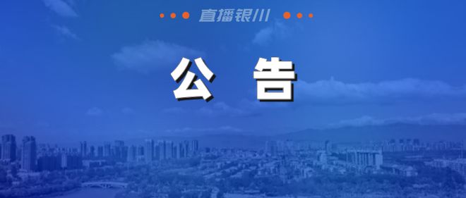 扩散 与您息息相关！银川市市场监管部门征集此类问题线索！(图1)