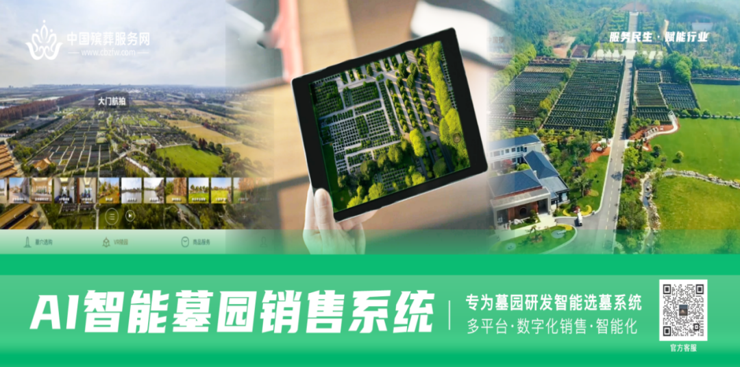 【数字殡葬】AI智能墓园销售系统的创新与未来(图1)