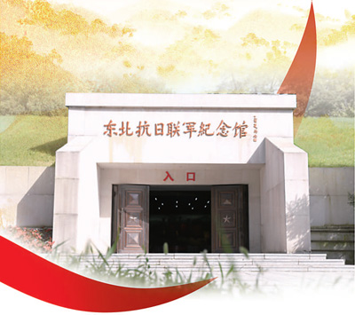 英雄的故事还在白山黑水间传颂br（文化中国行·走进抗战专题博物馆（纪念馆））(图1)