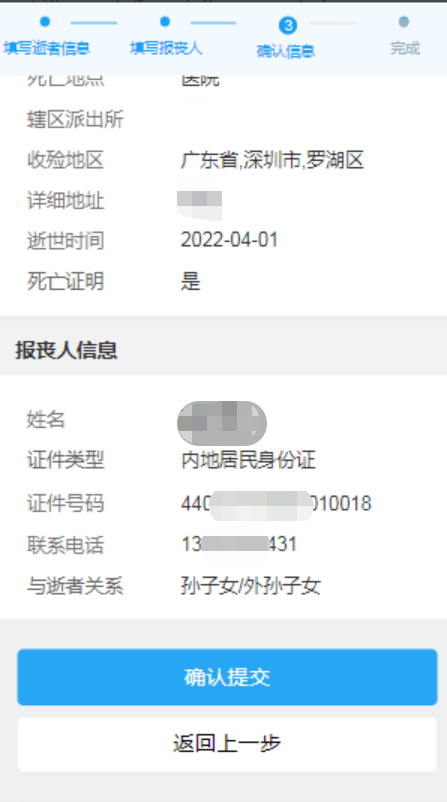 球盟会：深圳智慧殡葬系统V20超全操作指引(图4)