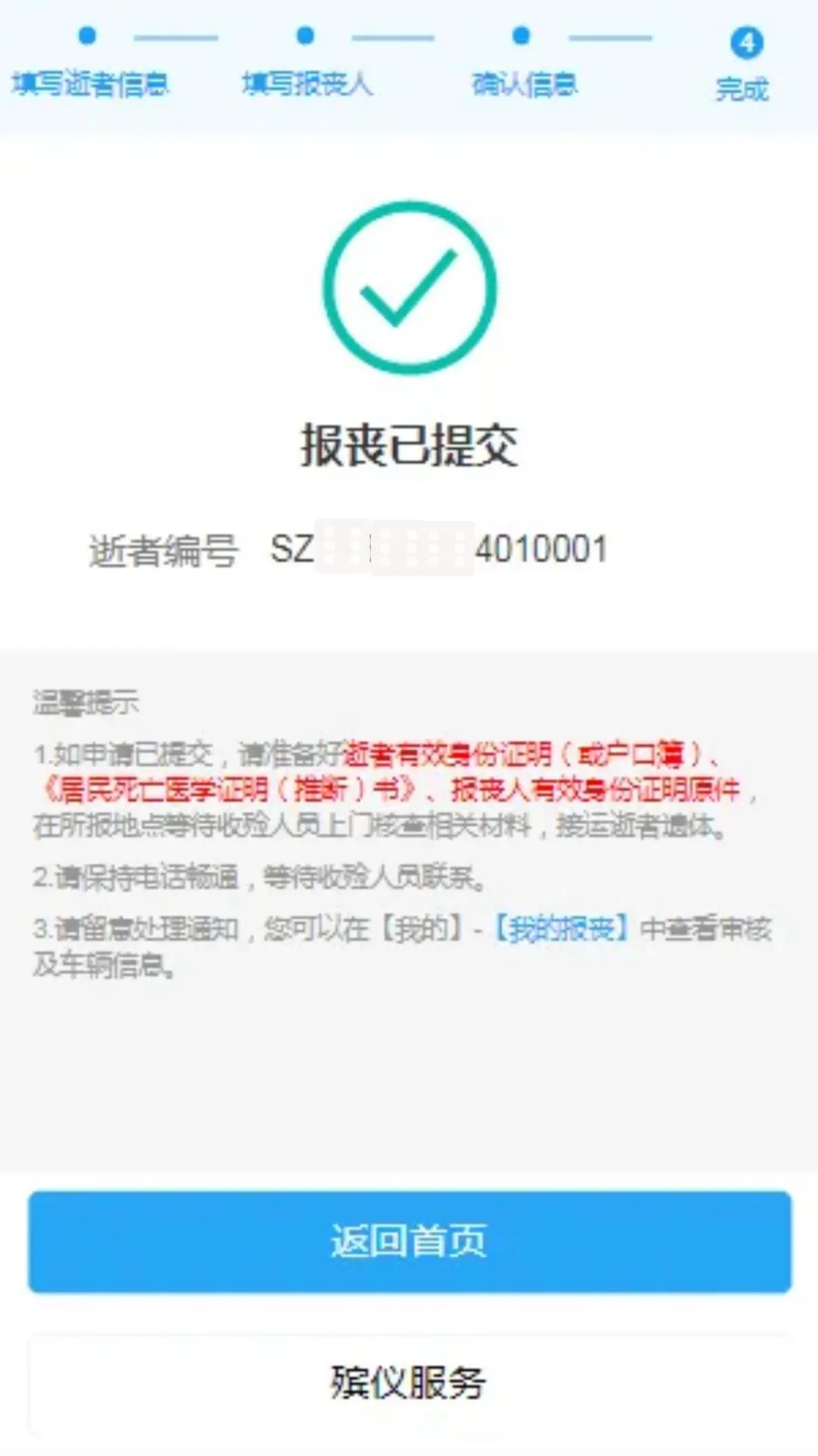 球盟会：深圳智慧殡葬系统V20超全操作指引(图6)
