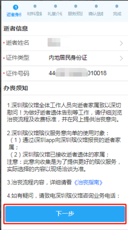 球盟会：深圳智慧殡葬系统V20超全操作指引(图8)