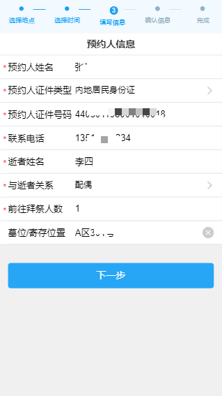 球盟会：深圳智慧殡葬系统V20超全操作指引(图14)