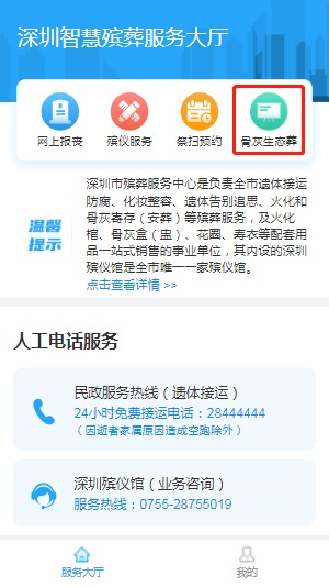 球盟会：深圳智慧殡葬系统V20超全操作指引(图17)