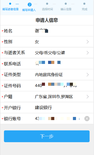 球盟会：深圳智慧殡葬系统V20超全操作指引(图21)