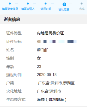 球盟会：深圳智慧殡葬系统V20超全操作指引(图23)