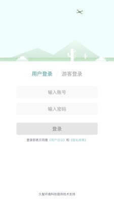 智慧园林app(图1)