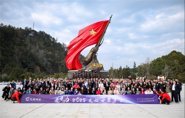 传承红色基因凝聚逆境力量 —— 2025年龙船世家井冈山论坛纪实(图5)