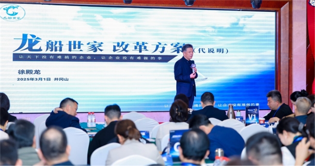 传承红色基因凝聚逆境力量 —— 2025年龙船世家井冈山论坛纪实(图9)