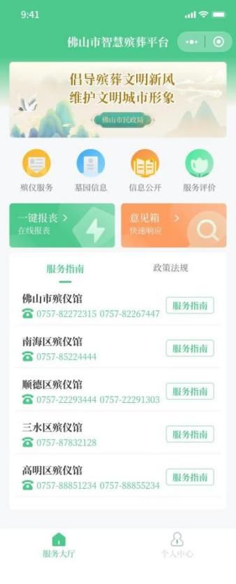 球盟会入口：寄情在云上追思在心间 佛山市清明“云”祭扫平台上线！(图1)