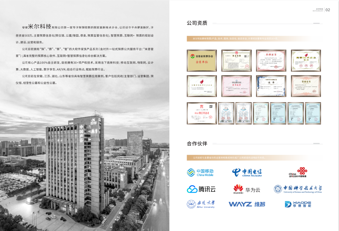 安徽米尔科技有限公司(图2)