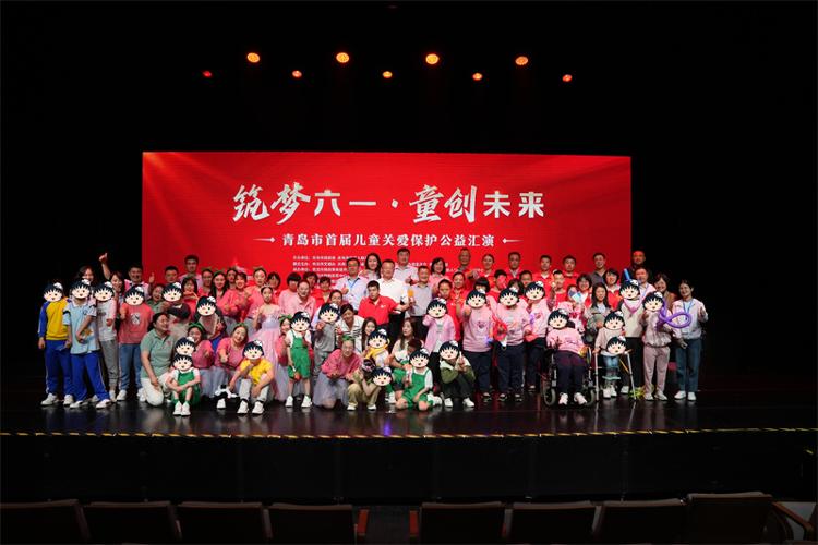以爱为钥筑梦未来！青岛市首届困境儿童公益汇演温情上演(图1)