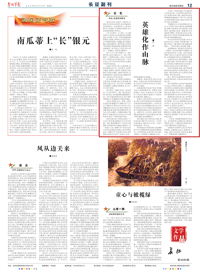 荐读｜斯雄《英雄化作山脉(图7)