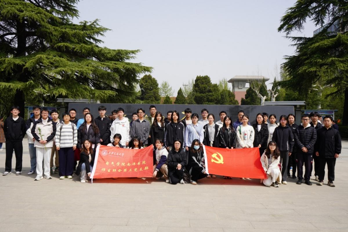 【双院协同】南洋书院联合电气学院组织师生清明赴西安烈士陵园祭扫(图1)