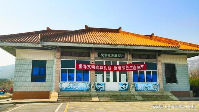 谁说陵园只能肃穆？昌平这个公园式墓园颠覆认知(图1)