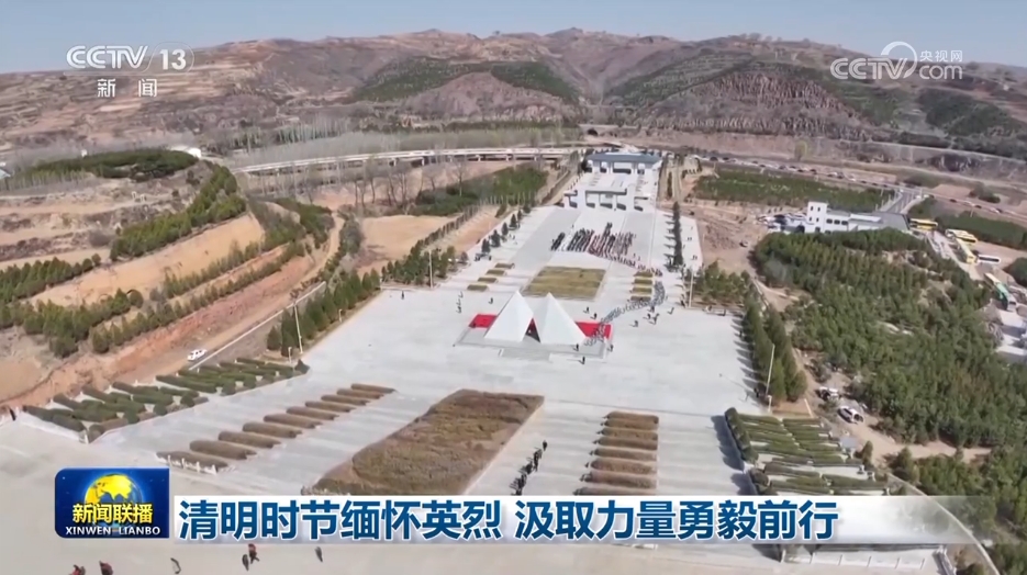 球盟会入口：清明时节缅怀英烈 汲取力量勇毅前行(图2)