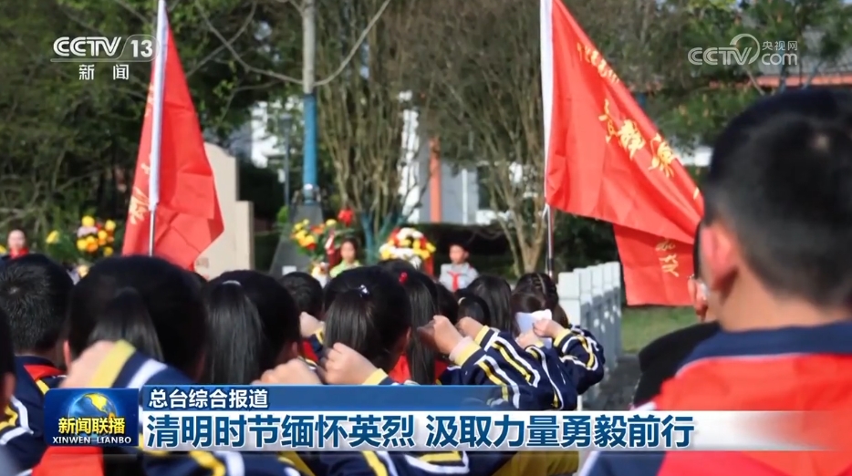 球盟会入口：清明时节缅怀英烈 汲取力量勇毅前行(图5)