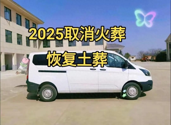 “土葬、火葬”不用争了？7月开始统一这样改革你支持么？(图1)