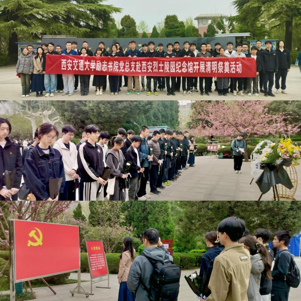 励志书院党总支赴西安烈士陵园纪念馆开展清明祭奠活动(图1)