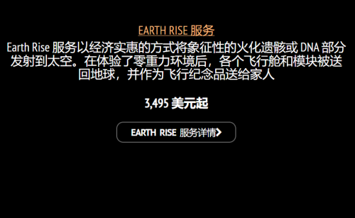 球盟会入口：2万起价的太空葬礼炸了150位客户的骨灰(图7)