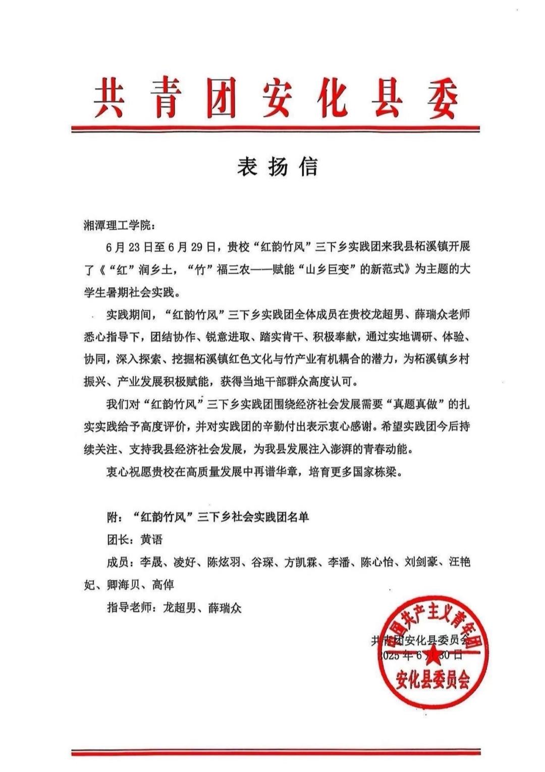 球盟会：湘潭理工学院“红韵竹风”三下乡团队：“真题真做”扎实实践(图2)