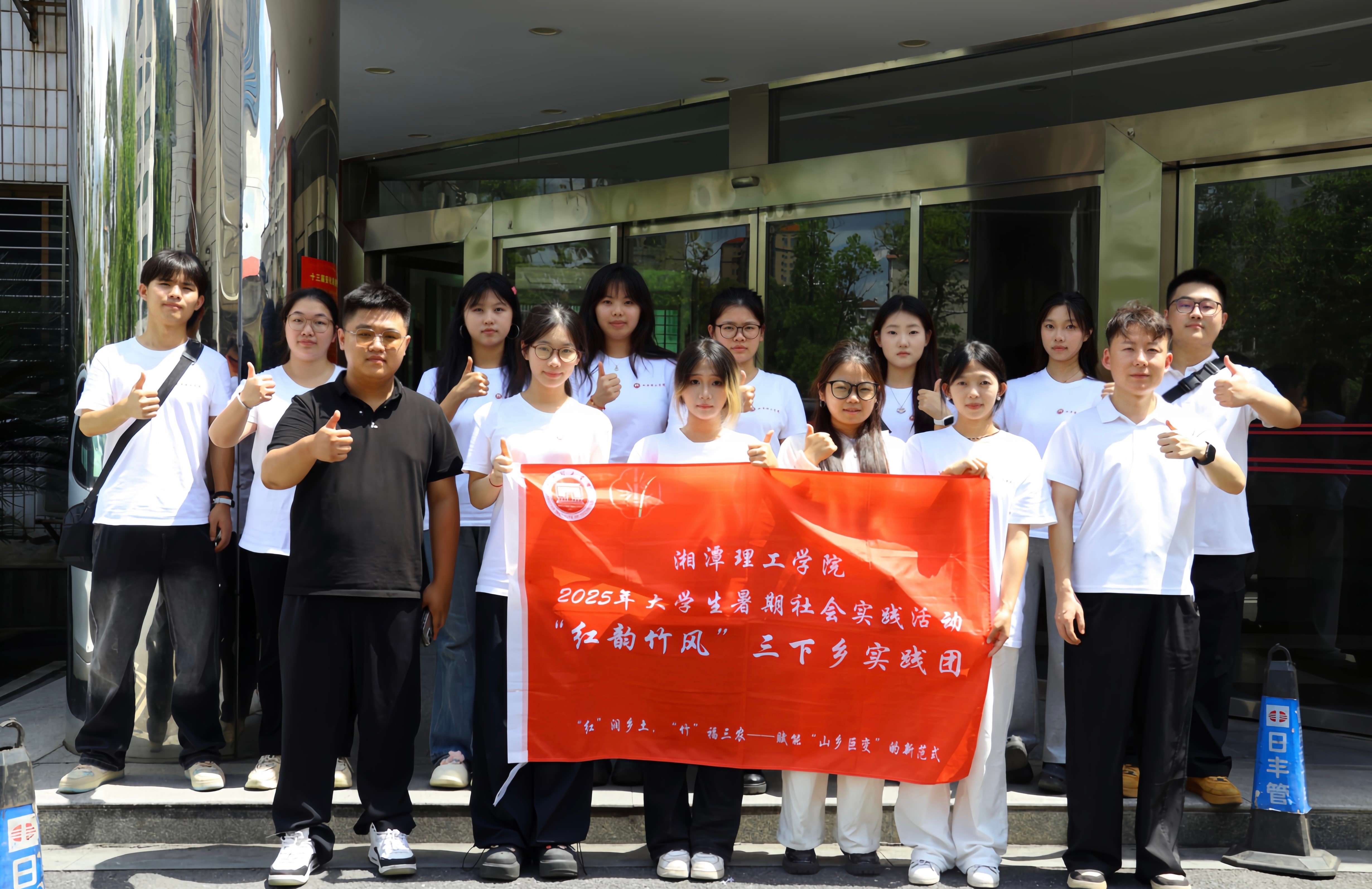 球盟会：湘潭理工学院“红韵竹风”三下乡团队：“真题真做”扎实实践(图17)