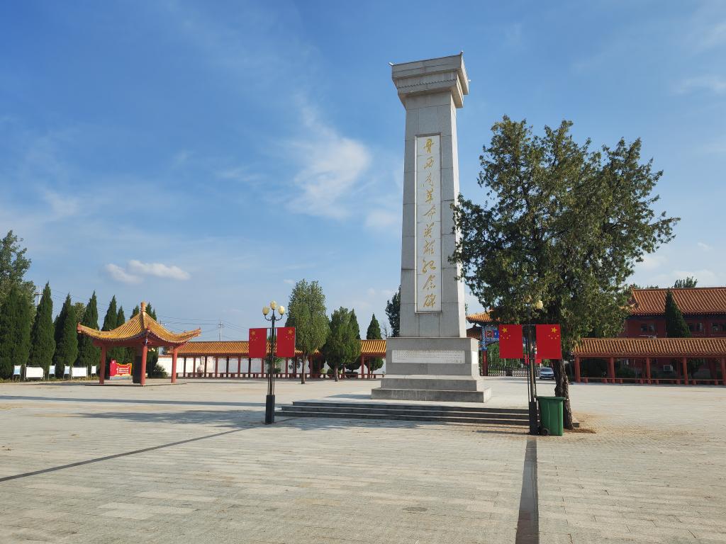 球盟会入口：铭记历史 缅怀先烈丨从平原烽火到振兴崛起——冀鲁豫抗日根据地的今昔巨变(图1)