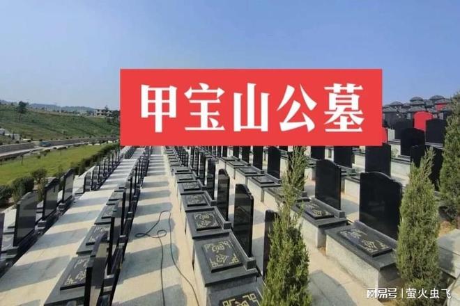 沈阳刚需首选！甲宝山墓园20万平园区坐拥45种碑型-立碑价直降30%(图1)