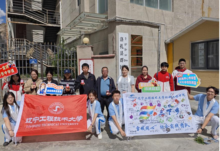 球盟会：辽宁工程技术大学学子赴藏实践：在雪域边关书写青春答卷(图1)