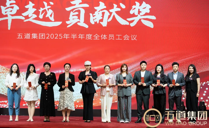 砺行致远 智领新局：五道集团2025半年度员工大会的荣光与远望(图8)