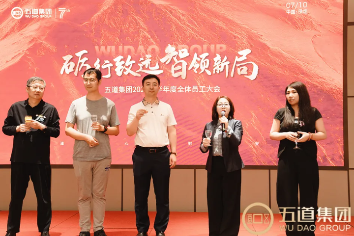砺行致远 智领新局：五道集团2025半年度员工大会的荣光与远望(图9)