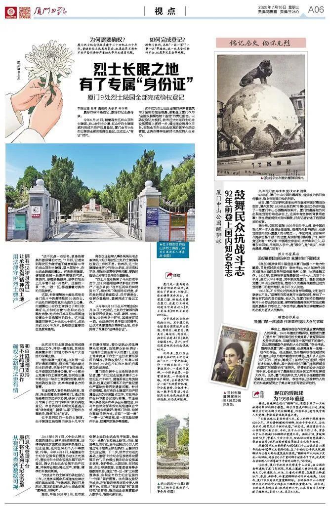 “红土”有证——厦门市全面完成烈士陵园确权登记工作侧记(图1)