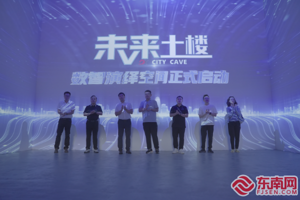 打造科技文旅新标杆!龙岩永定《未来土楼》精彩亮相(图1)