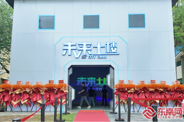 打造科技文旅新标杆!龙岩永定《未来土楼》精彩亮相(图2)
