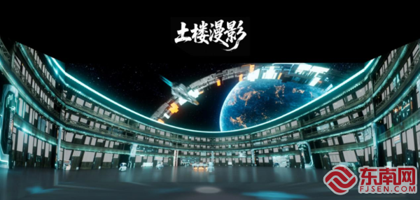 打造科技文旅新标杆!龙岩永定《未来土楼》精彩亮相(图5)