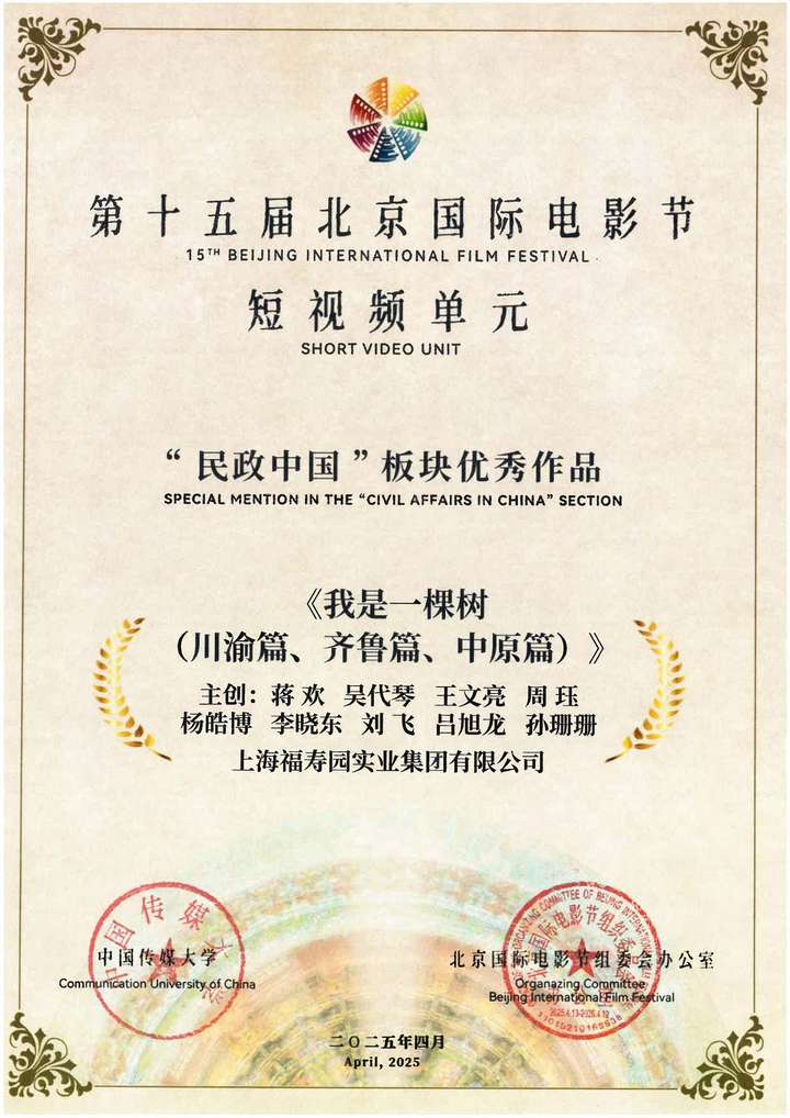 球盟会入口：福寿园国际集团总裁王计生获评第十四届财经峰会2025（行业）影响力人物(图6)