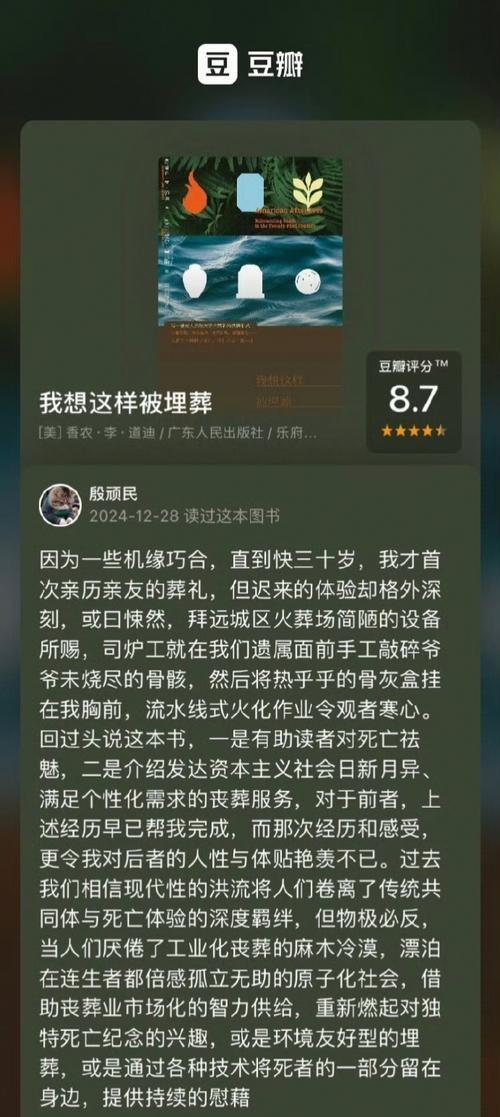 球盟会：纪实 《我想这样被埋葬》：美国五花八门的遗体处理方式(图2)