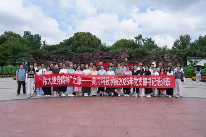 球盟会：黄河科技学院基层党支部书记认真开展“伟大建党精神”红色研学主题活动(图4)