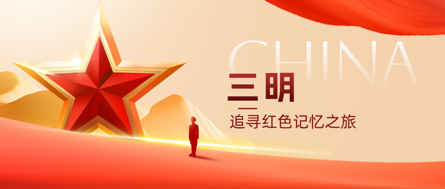 循《浴血荣光》足迹探访福建革命热土(图14)